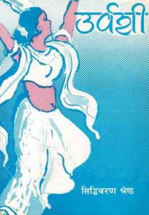 Urvashi-Nepali Expert